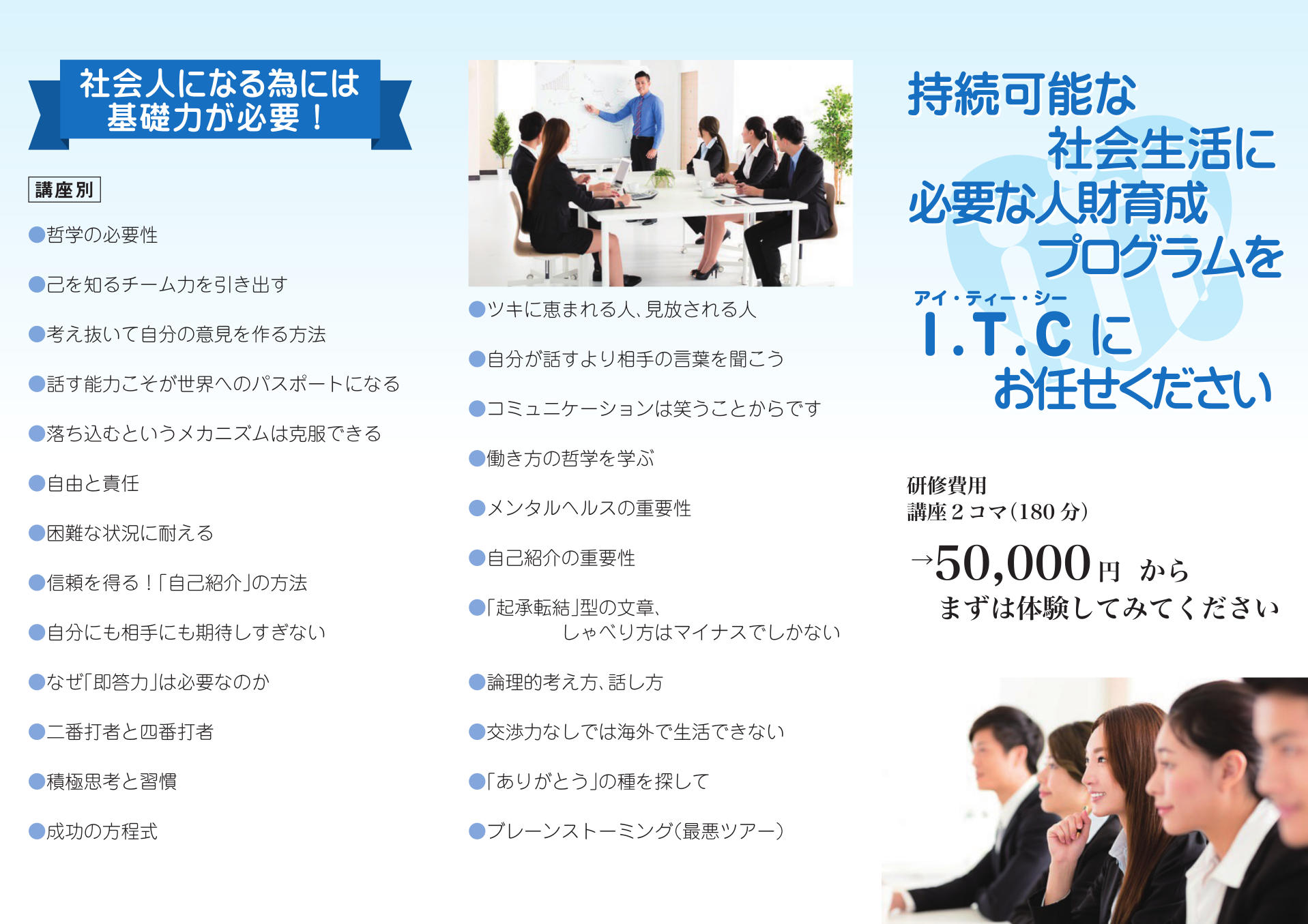 新社会人基礎力育成プログラム