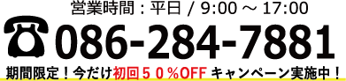 お電話でのお問い合わせ